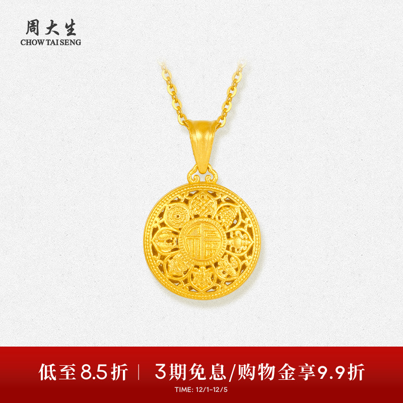 周大生古法黄金吊坠女足金福字八宝罗盘项链挂坠送女朋友生日礼物