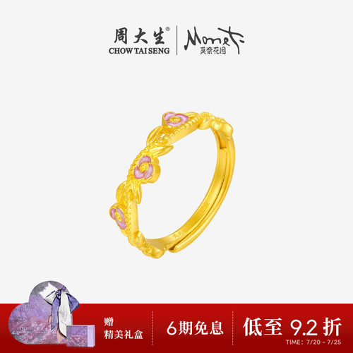 周大生莫奈联名|黄金戒指女足金珐琅玫瑰花手饰叠戴指环送女友礼