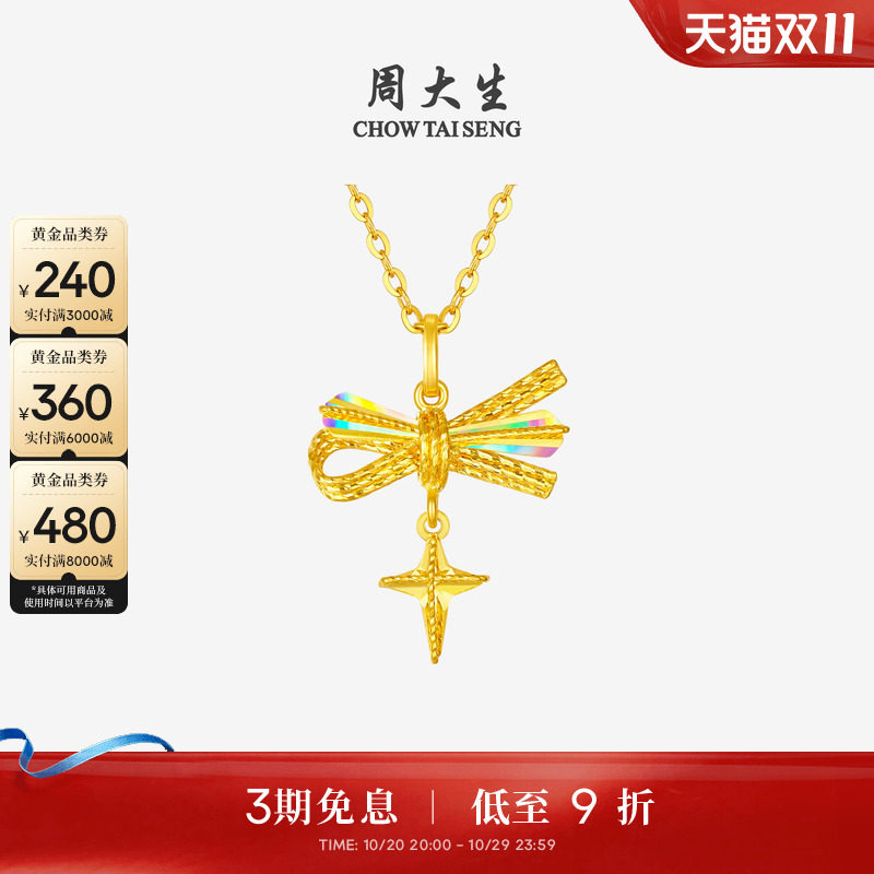 周大生爆闪金黄金吊坠女足金蝴蝶结小甜星项链挂坠送女友生日礼物