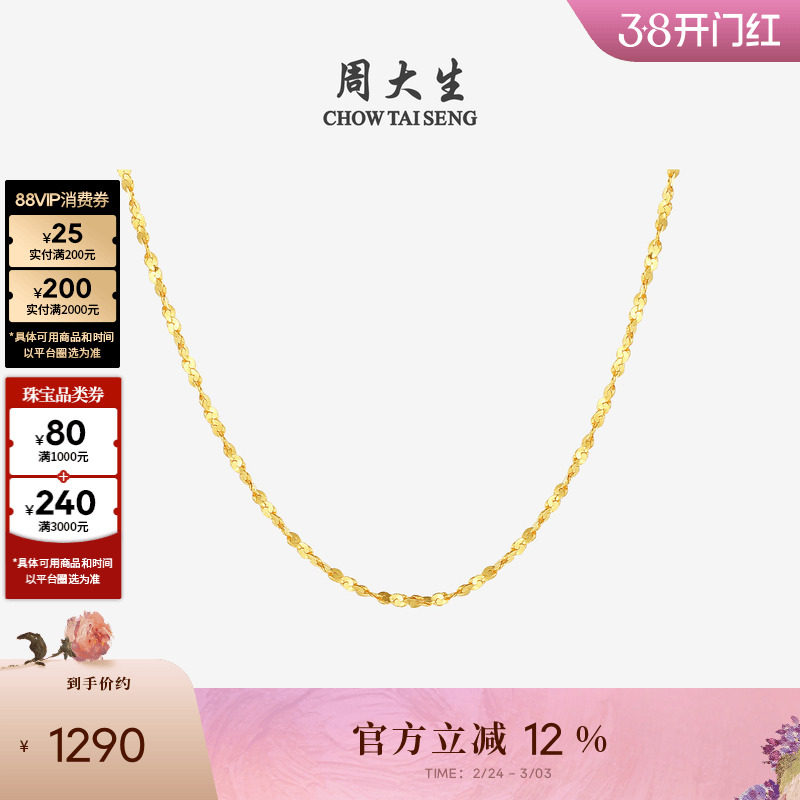 周大生黄18K金项链闪闪满天星锁骨链颈链可配吊坠素链三八礼物 - 周大生官方旗舰店