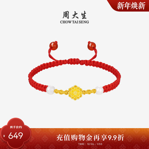 周大生黄金镶玉手链女款