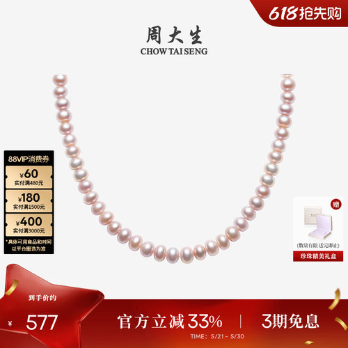 周大生紫色系淡水珍珠手链