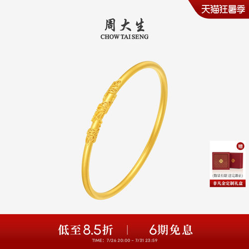 周大生藤叶蔓蔓黄金手镯女款足金光圈硬金光面金镯子送女友礼物