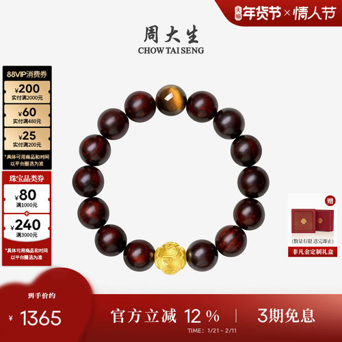 周大生足金虎眼石男士木变石手串