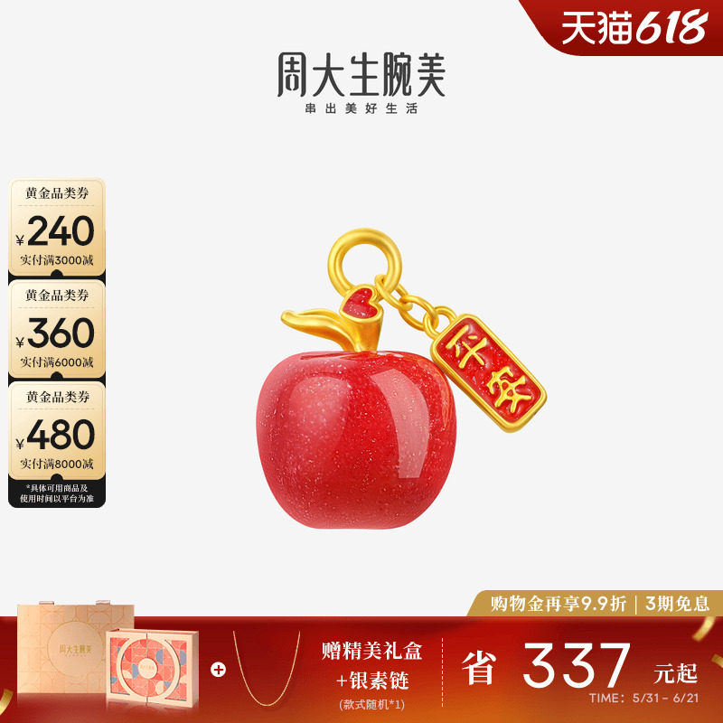 周大生黄金红苹果转运珠足金硬金温感珐琅手链手绳送女友生日礼物
