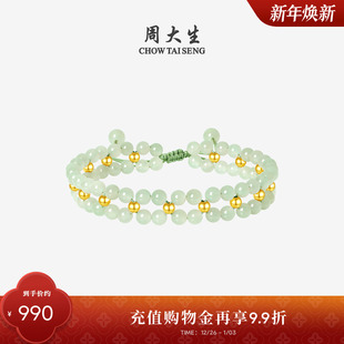 周大生18K黄金镶玉石和田玉手链女编绳珠串新中式 送女友新年礼物