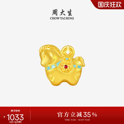 周大生福韵小马黄金千锦马转运珠生肖马足金硬金唐马手链送女朋友