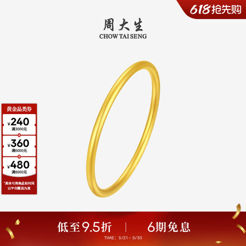 周大生黄金手镯女古法足金手饰素圈固口金镯子生日礼物送妈妈女友