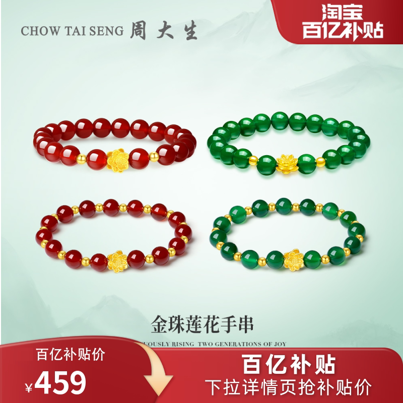 周大生黄金镶玉手串女硬金莲花红绿玉髓手链转运珠送女友妈妈礼物