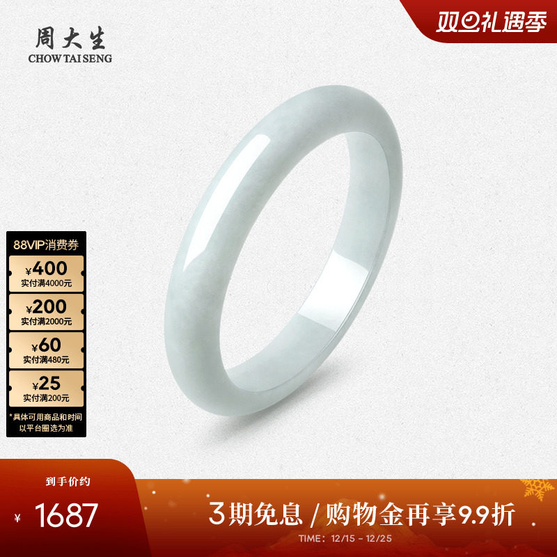 周大生翡翠豆种手镯平安镯