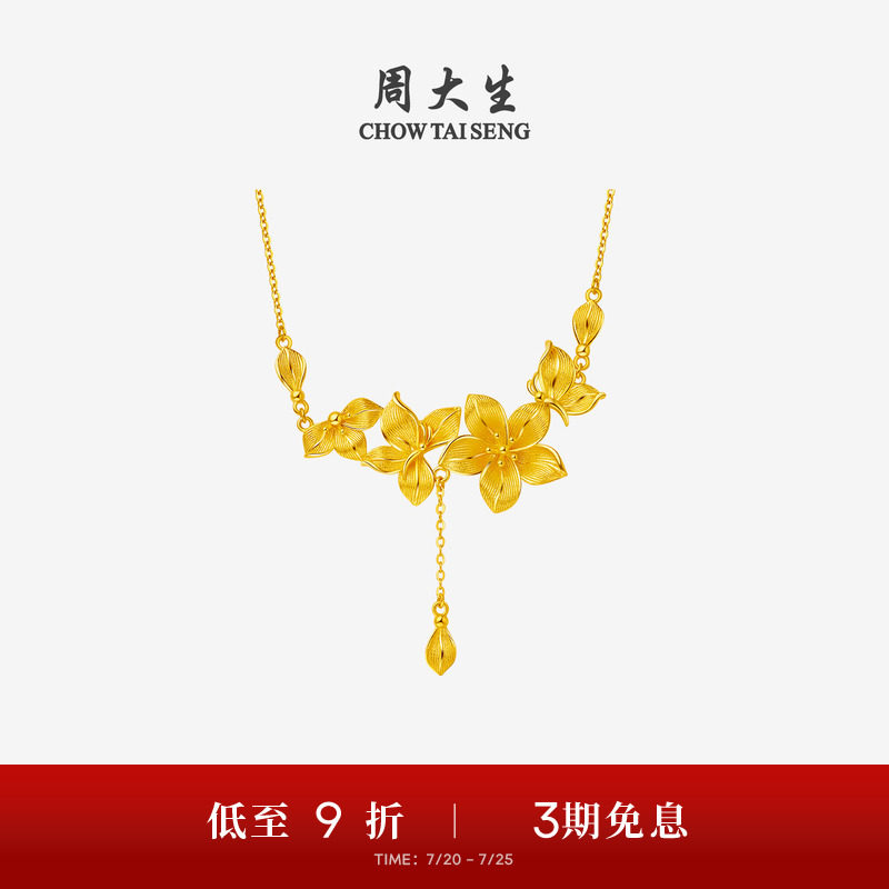周大生黄金项链女足金花朵锁骨套链婚嫁吊坠结婚三金礼物送女朋友