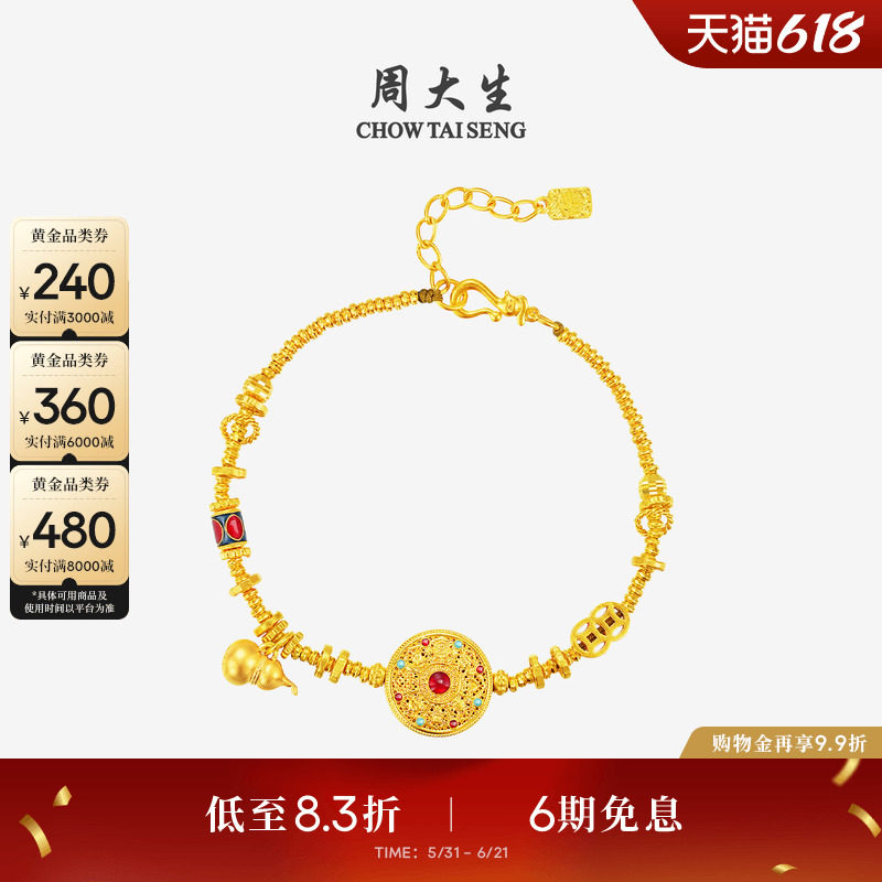 周大生黄金手链足金八宝罗盘财神手饰手串金链子生日礼物送女朋友