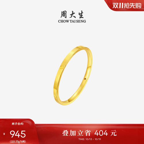周大生黄金足金钻螺纹戒指男女情侣对戒素圈指环送女朋友生日礼物