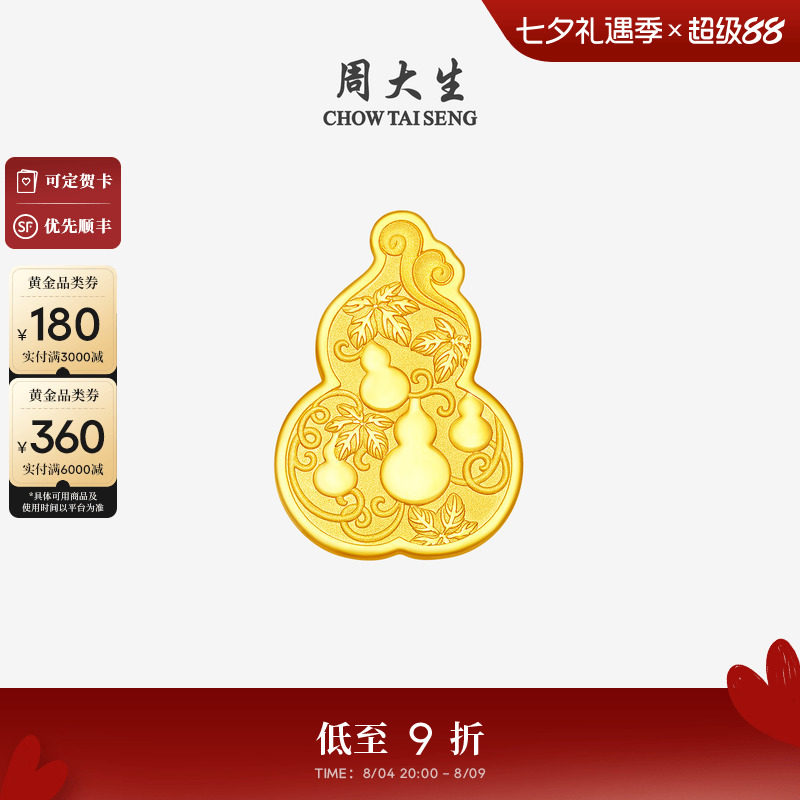 周大生黄金金章足金福禄临门葫芦金片金块金条投资金生日礼送女友