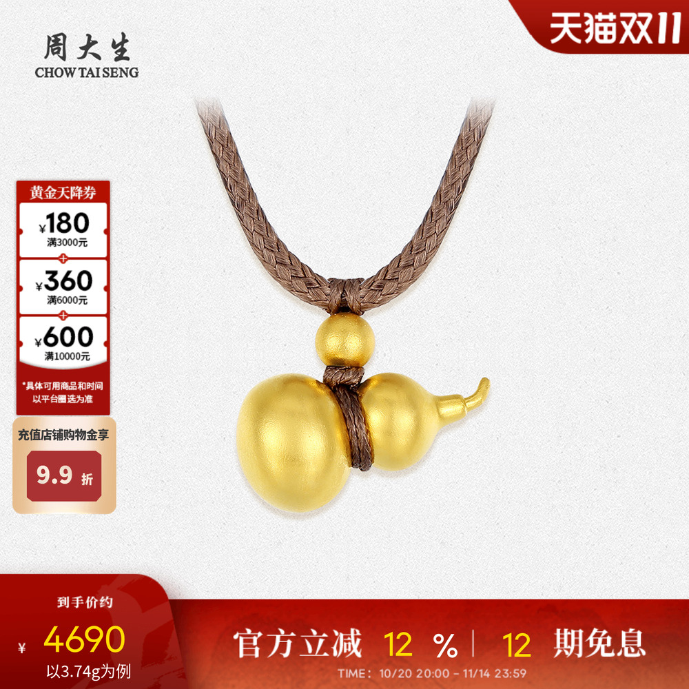 周大生黄金吊坠女古法足金福禄金葫芦项链挂坠首饰送女友生日礼物
