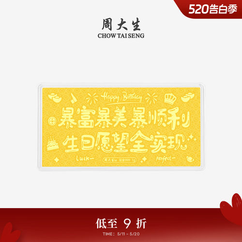 周大生黄金足金投资生日祝福金钞金片金条收藏纪念生日礼物送女友