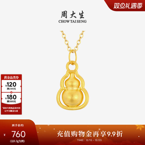 周大生黄金葫芦吊坠福禄绵绵硬金足金挂坠配项链圣诞礼物送女朋友