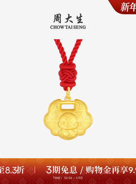 周大生黄金宝宝长命平安锁包吊坠足金十二生肖马蛇项链周岁满月礼