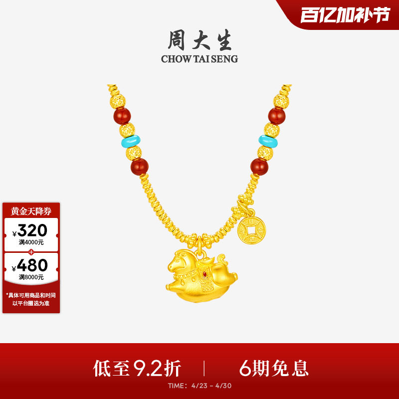 周大生马年生肖黄金项链女足金唐马盘缠套链吊坠送女友本命年礼物