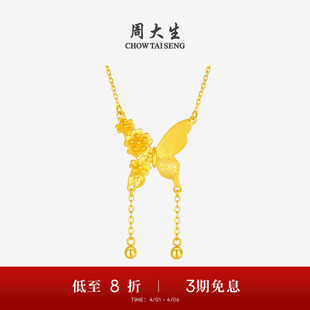周大生黄金项链女足金蝴蝶花朵锁骨套链圆珠吊坠生日礼物送女朋友