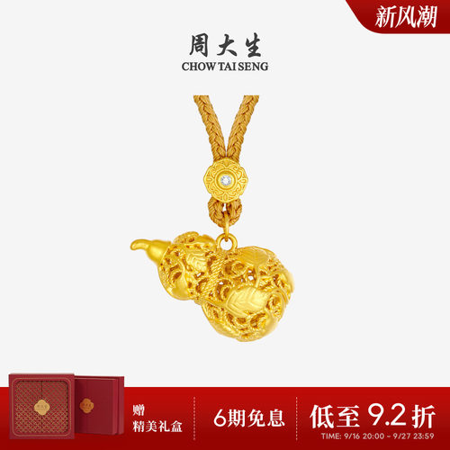周大生黄金葫芦吊坠女款足金硬金花丝福禄生财挂坠送女友生日礼物