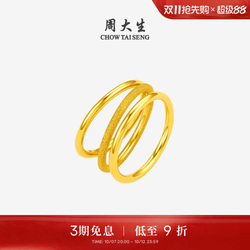 周大生时尚百搭三生三世黄金戒指