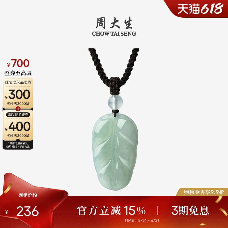周大生天然翡翠叶子吊坠女糯种玉石挂坠送礼带编绳生日礼物送女友