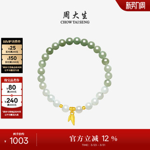 周大生黄金镶玉手串女和田玉金竹报喜节节高升手链生日礼物送女友