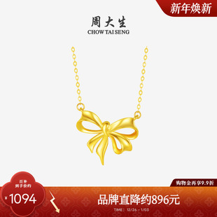 周大生黄18K金项链仙女蝴蝶结彩金套链锁骨链颈饰送女友新年礼物