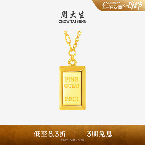 周大生黄金项链女5G足金暴富小金砖套链金条吊坠送女朋友生日礼物