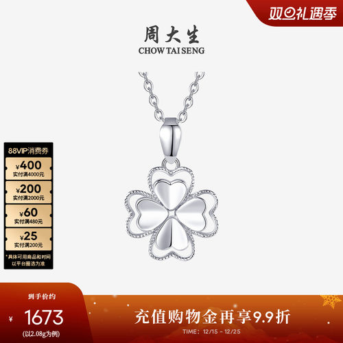 周大生铂金四叶草吊坠送女友