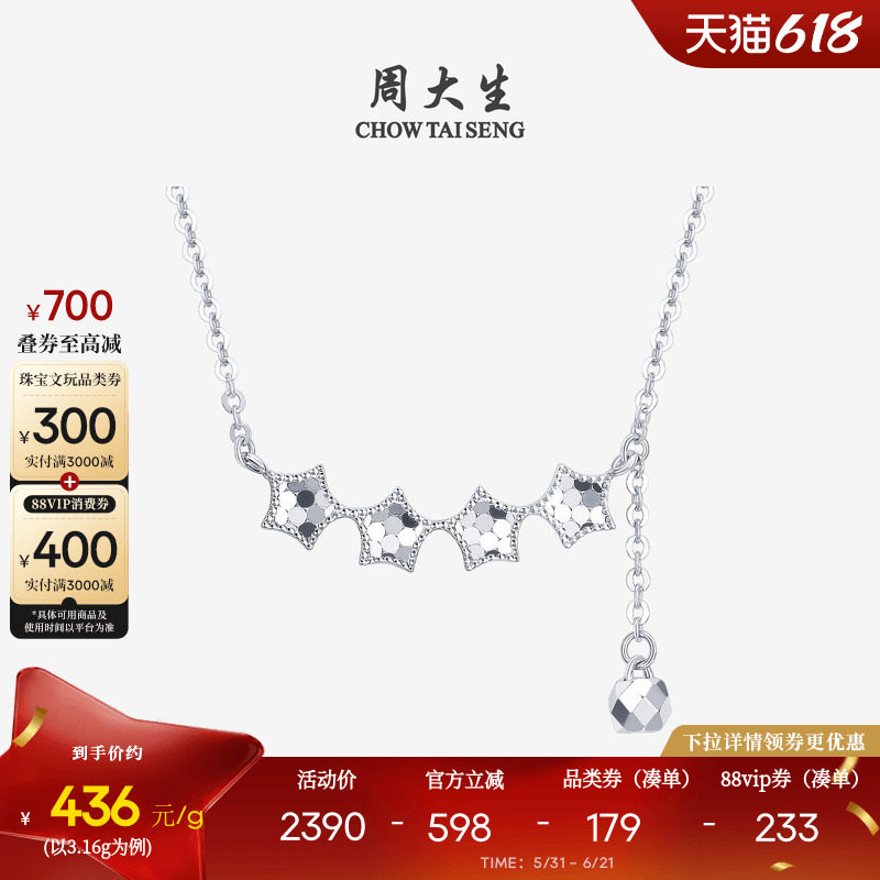 周大生铂金项链PT950白金闪耀碎冰冰五芒星锁骨O字链生日礼物