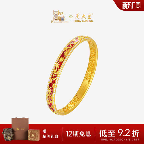 周大生国家宝藏联名|黄金霁红吉运手镯女足金镶嵌钻石金镯子手饰
