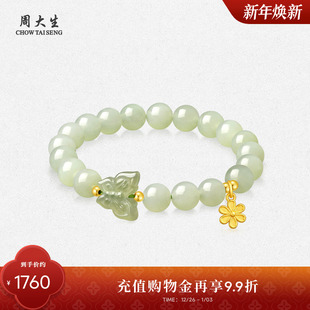 周大生金镶玉蝴蝶手串女款 和田玉小桃花手链新年礼物送女朋友高级