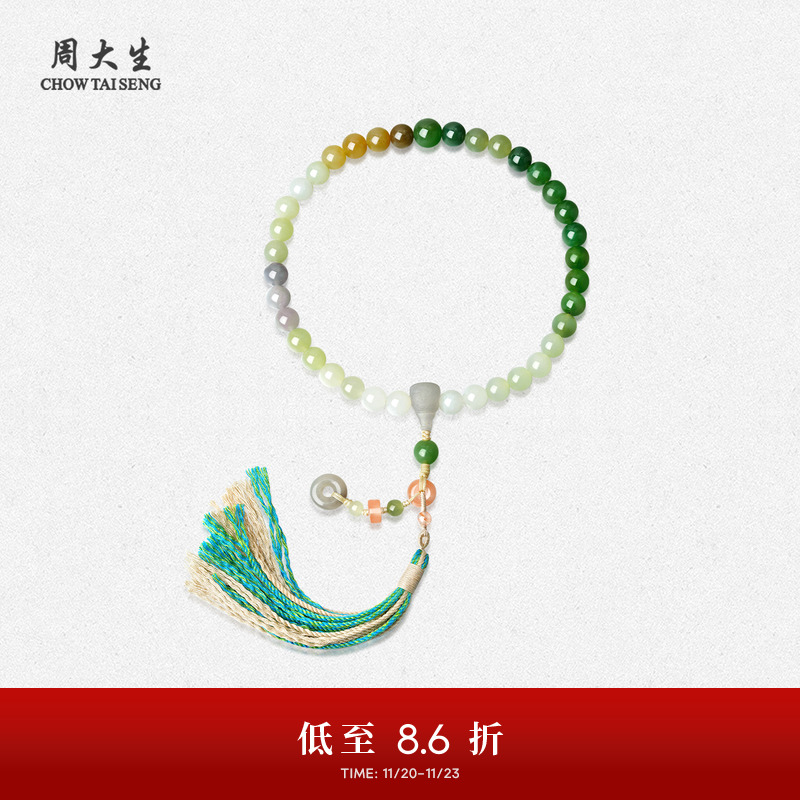 周大生和田玉平安扣碧玉流苏手串