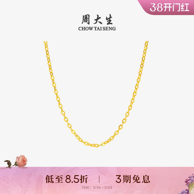 周大生黄金项链女5G足金O字链素链锁骨链百搭吊坠送女友生日礼物