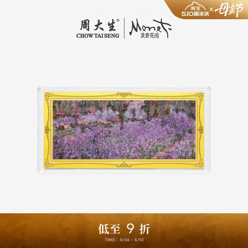 周大生莫奈联名|黄金手机贴投资金足金如梦鸢尾金片金条收藏送礼