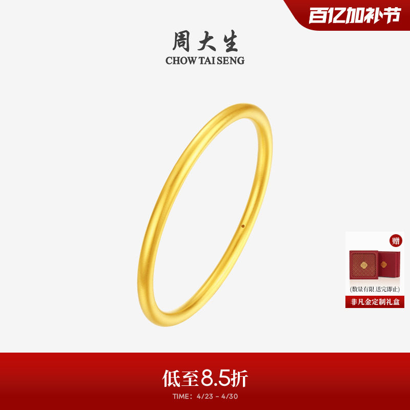 周大生黄金细手镯女款足金硬金素圈光面金镯子送女朋友生日礼物