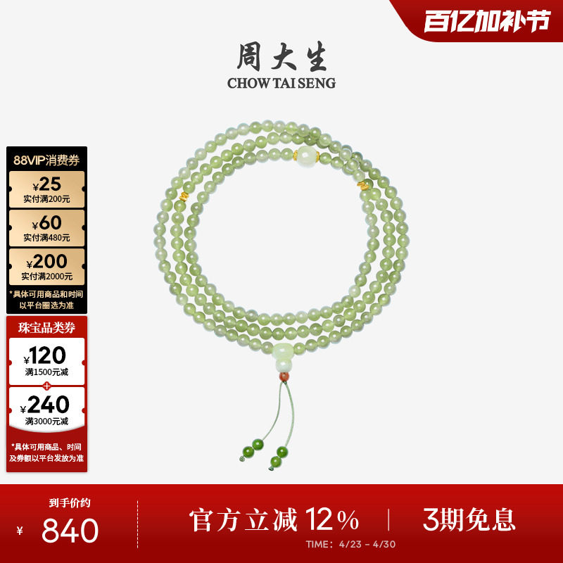 周大生18k黄金镶玉项链和田青玉石一款多戴手链妈妈母亲节礼物