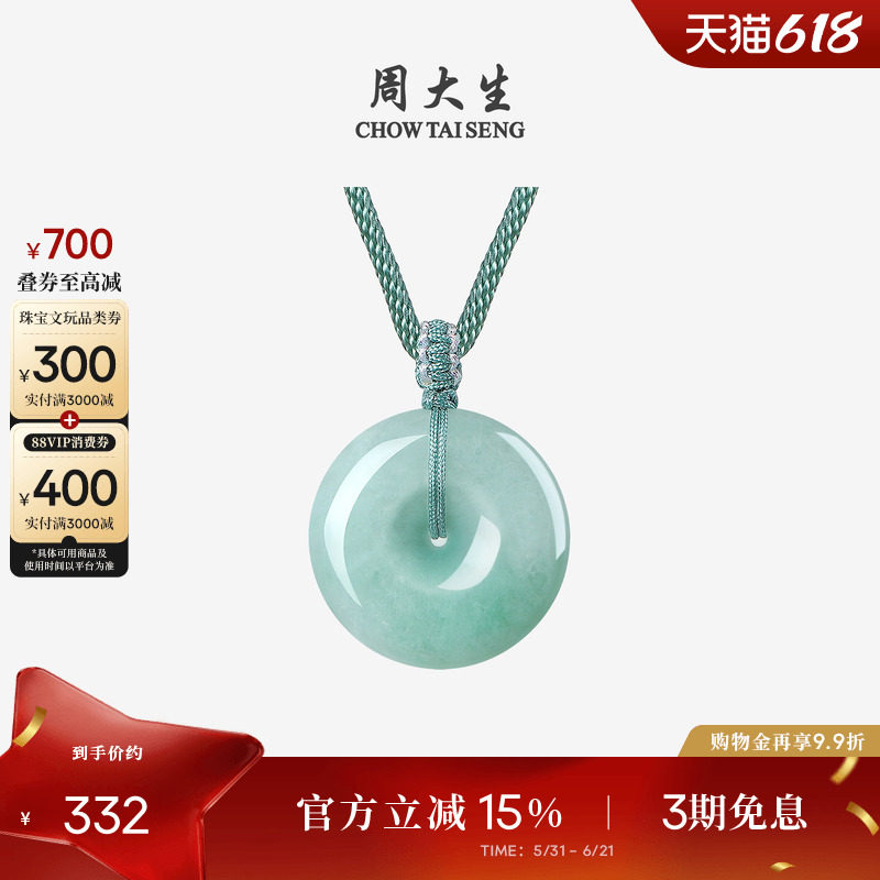 周大生天然翡翠平安扣吊坠女糯种玉石项链编绳挂坠生日礼物送女友