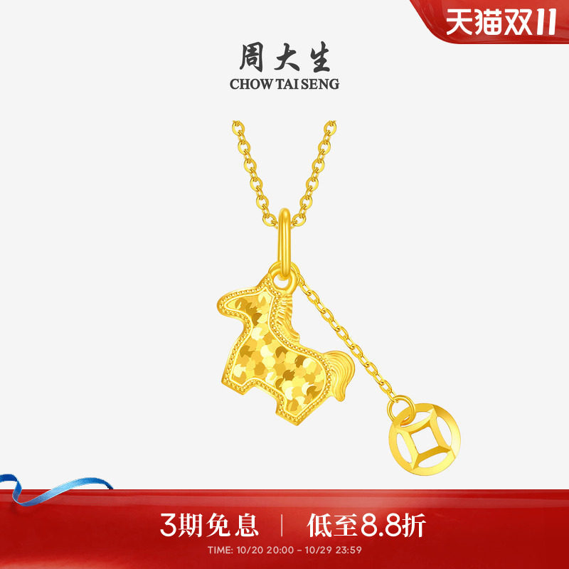 周大生爆闪金黄金吊坠足金碎冰冰铜钱小马项链挂坠马年送女友礼物