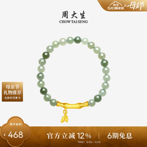周大生黄金金镶玉竹节莲蓬手串