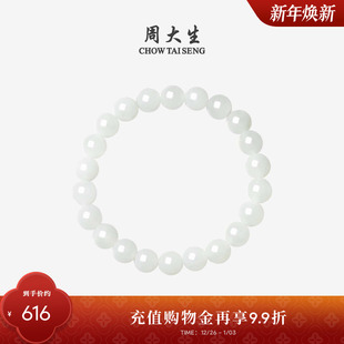 周大生和田玉情侣手串女玉石皎皎若月显白手链新年礼物送男女友