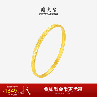 周大生黄金手镯女平安富贵足金上上签金镯子手饰生日礼物送女朋友