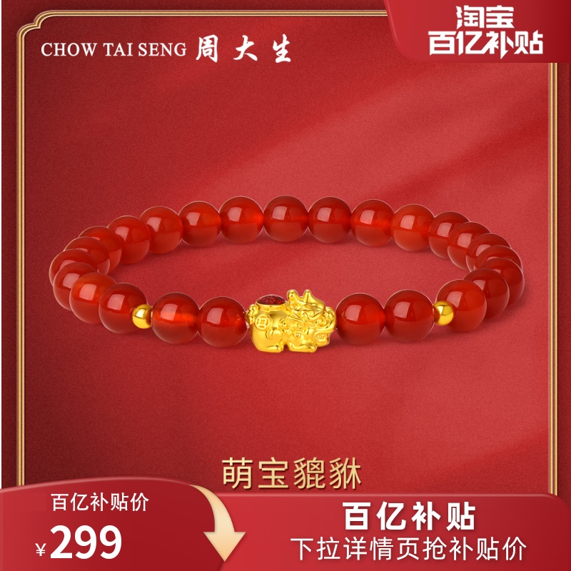 周大生黄金手链女硬金貔貅转运珠手串足金手饰红玉髓女生圣诞礼物