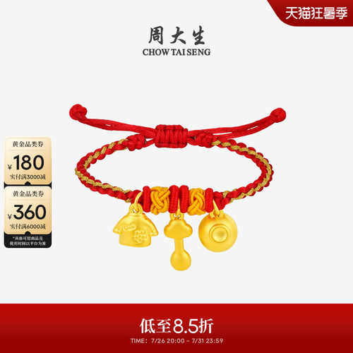 周大生宝宝手链黄金3D硬金编织红绳吉祥三宝周岁礼物宝宝款贺礼