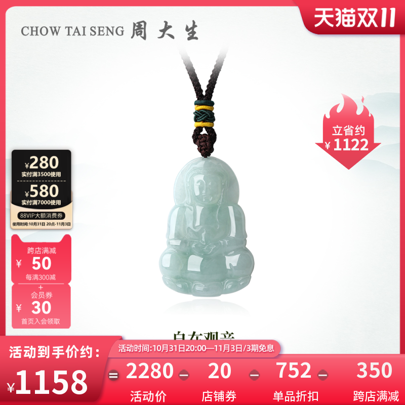 周大生天然翡翠项链女自在观音吊坠平安扣玉坠子情侣款送男友女友