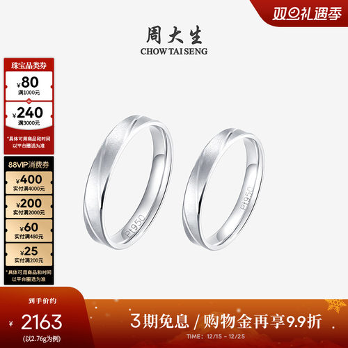 周大生铂金pt950车花情侣对戒