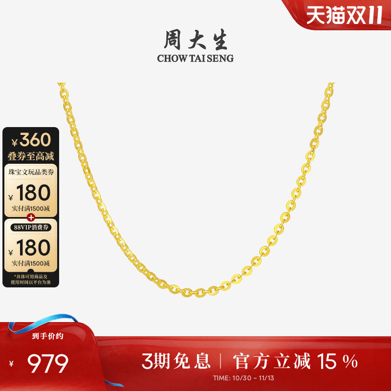 周大生18K金项链闪O字链玫瑰彩金颈链配吊坠锁骨链素链生日礼物