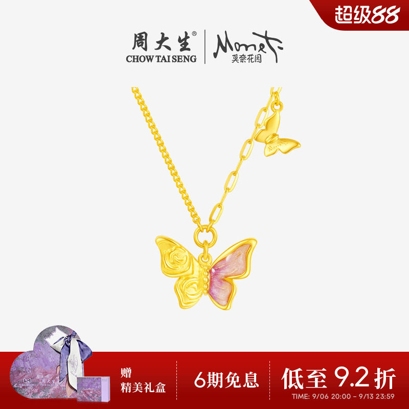 周大生莫奈联名|黄金项链足金玫瑰花蝴蝶套链吊坠送女友生日礼物
